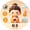 起名
